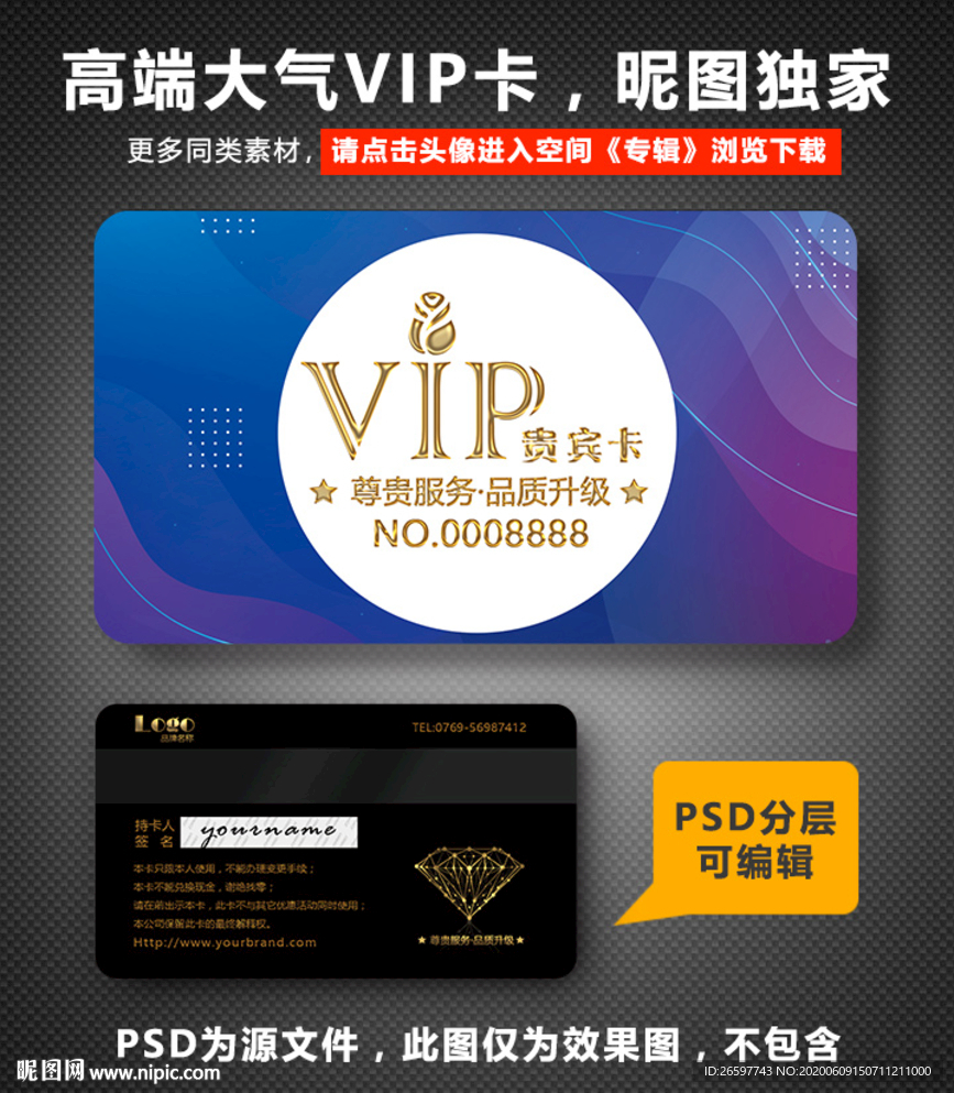 高档VIP卡