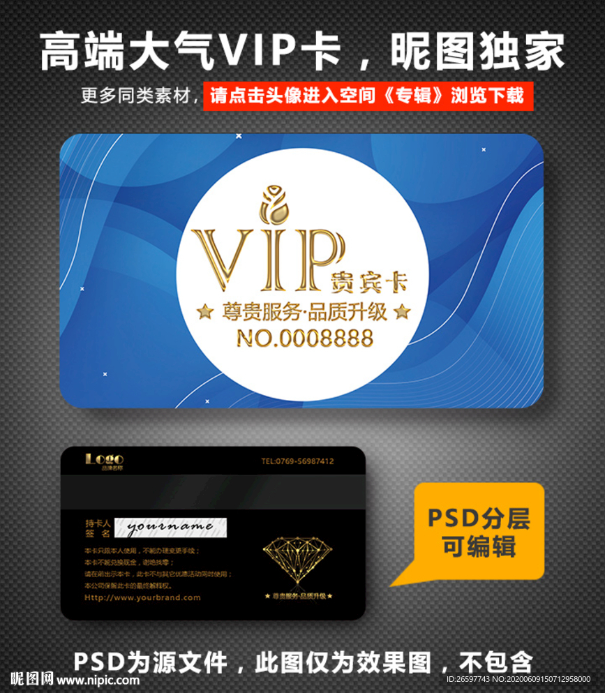 高档VIP卡