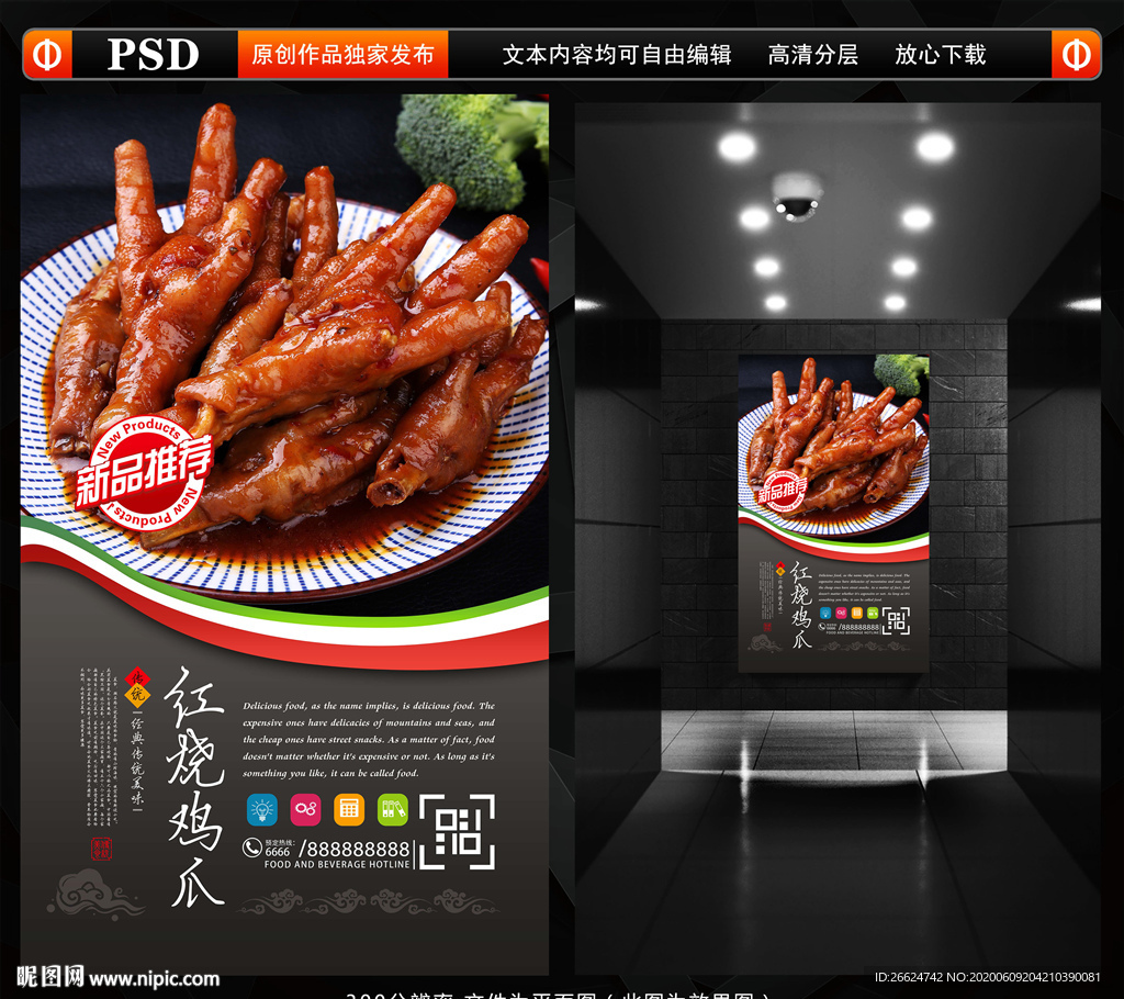红烧鸡爪海报