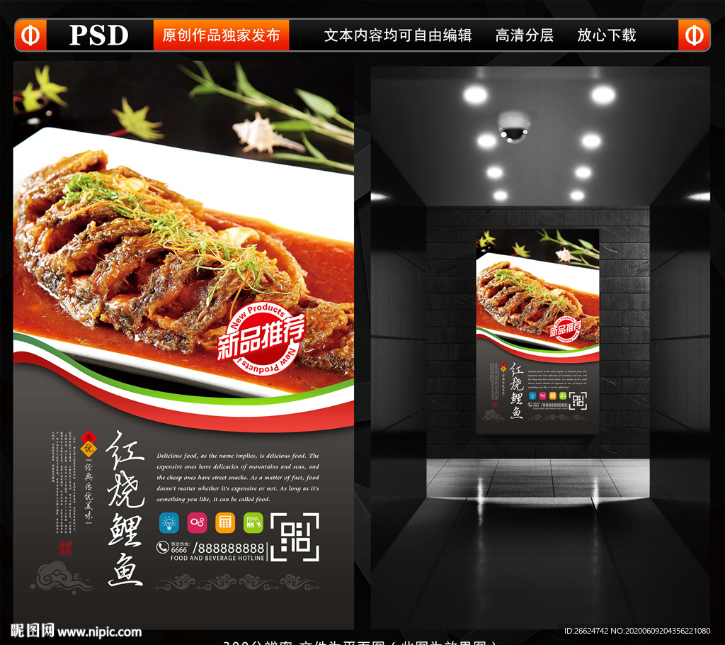 红烧鲤鱼