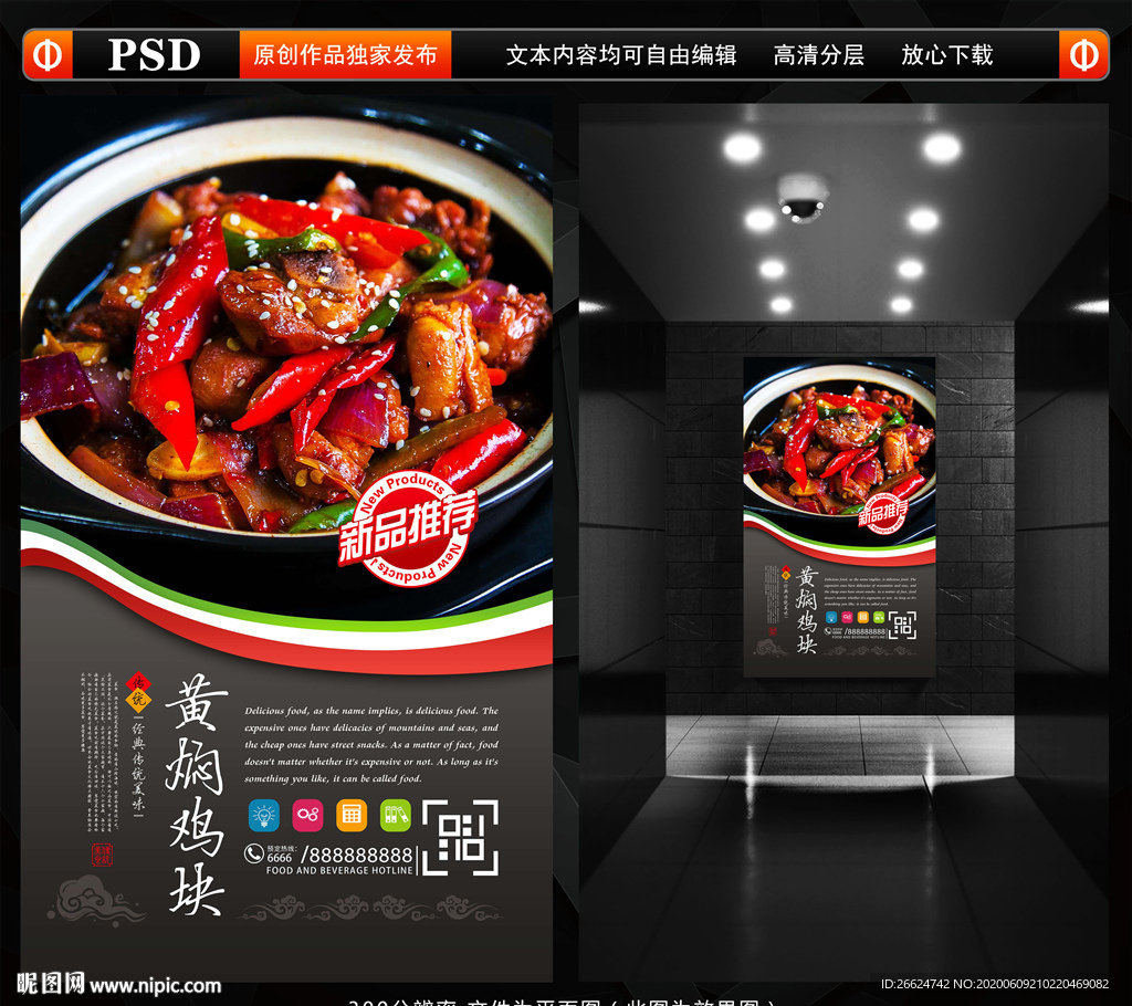 黄焖鸡块
