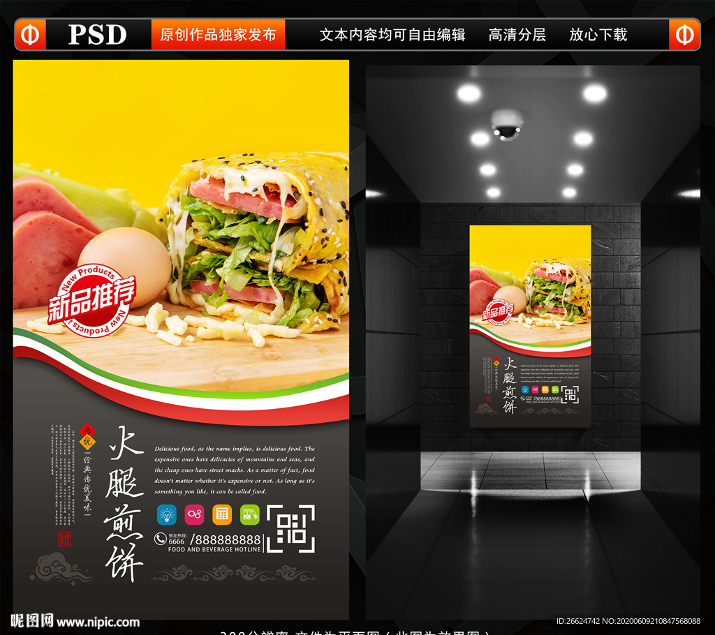 火腿煎饼