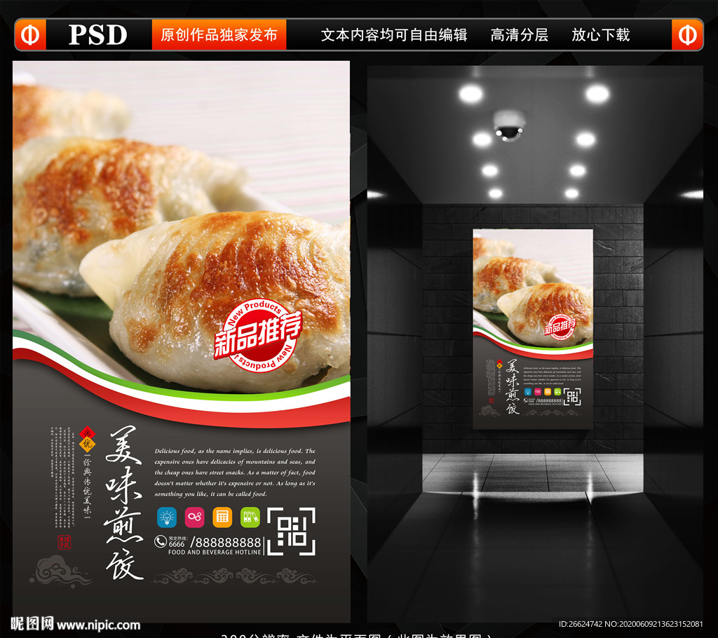 煎饺