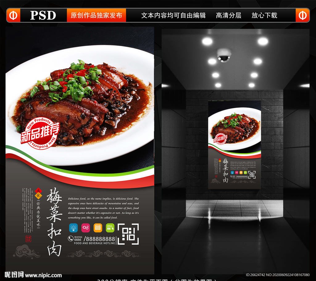 梅菜扣肉