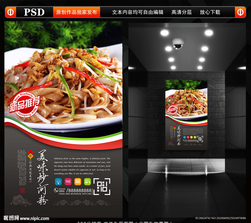 炒河粉