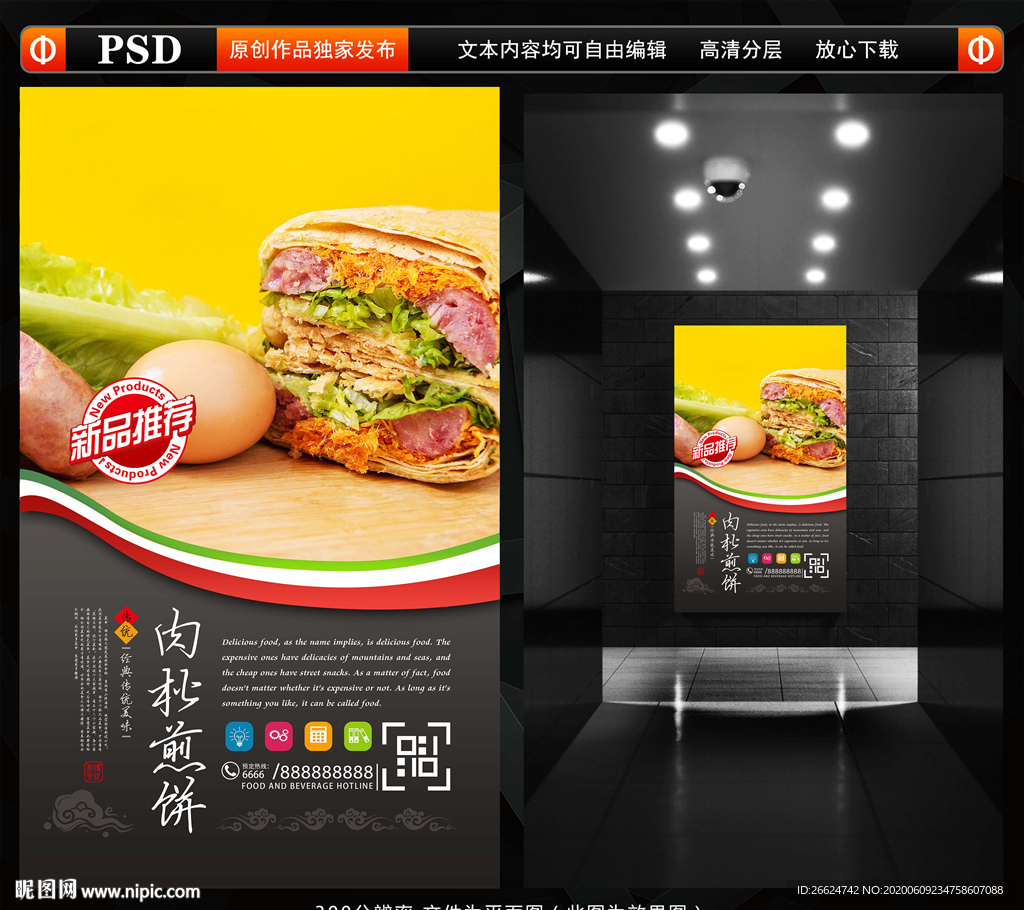 煎饼