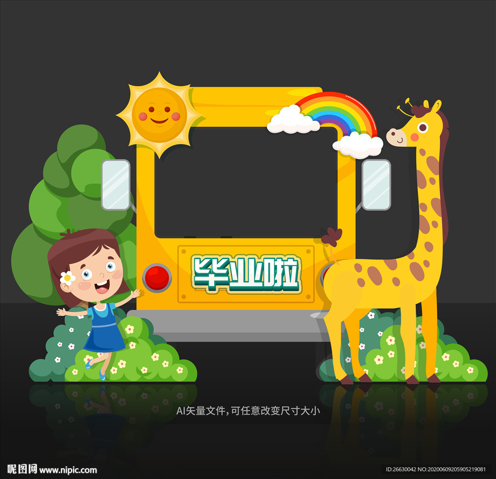 幼儿园拍照框