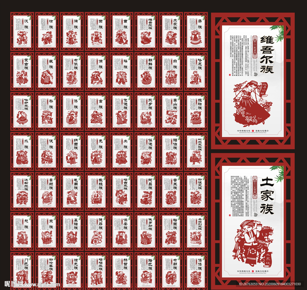 56个民族
