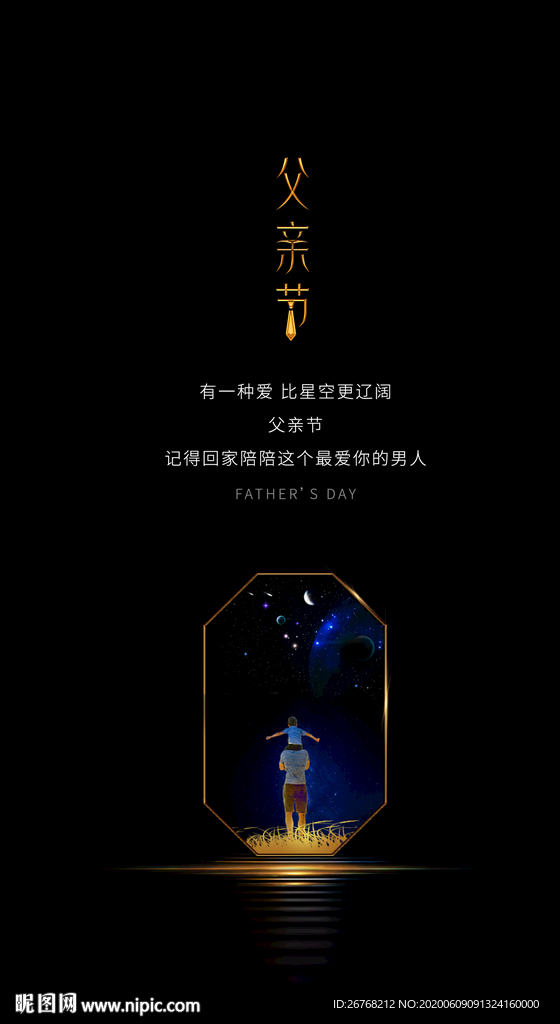 父亲节