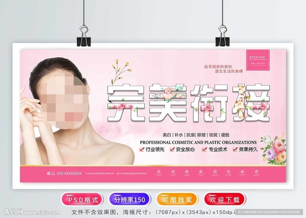 美容海报