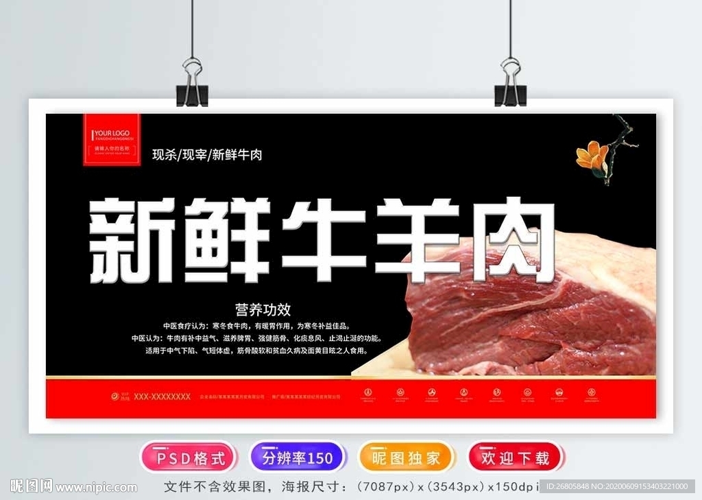 冷鲜肉