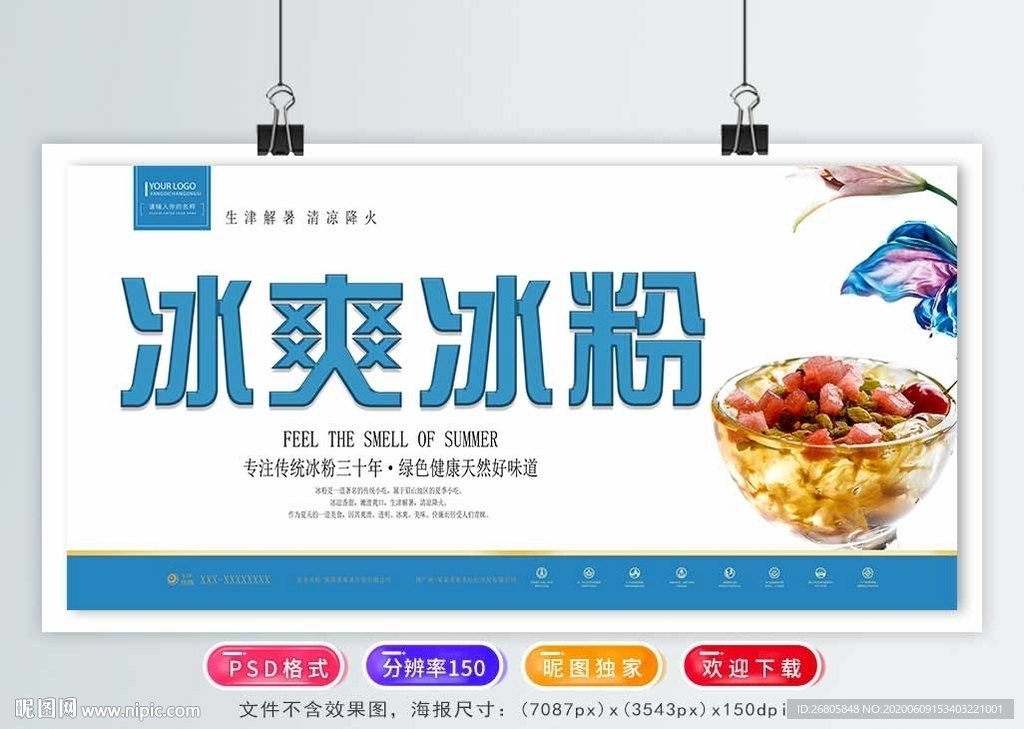 冰粉