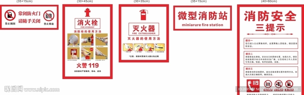 消防提示牌