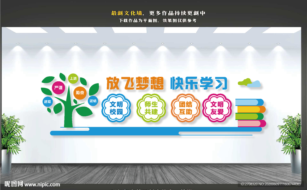 校园文化墙 学校文化