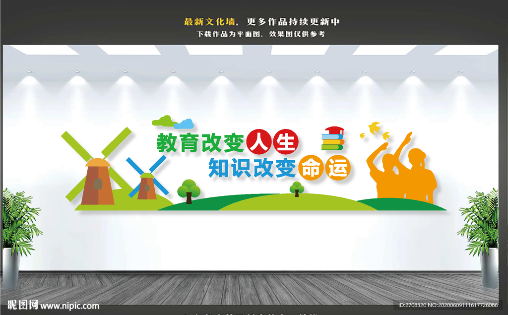 校园文化墙 学校文化