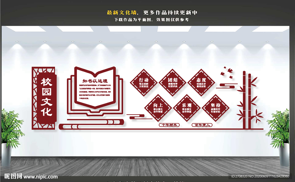 校园文化墙 学校文化