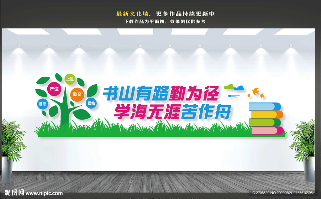 校园文化墙 学校文化