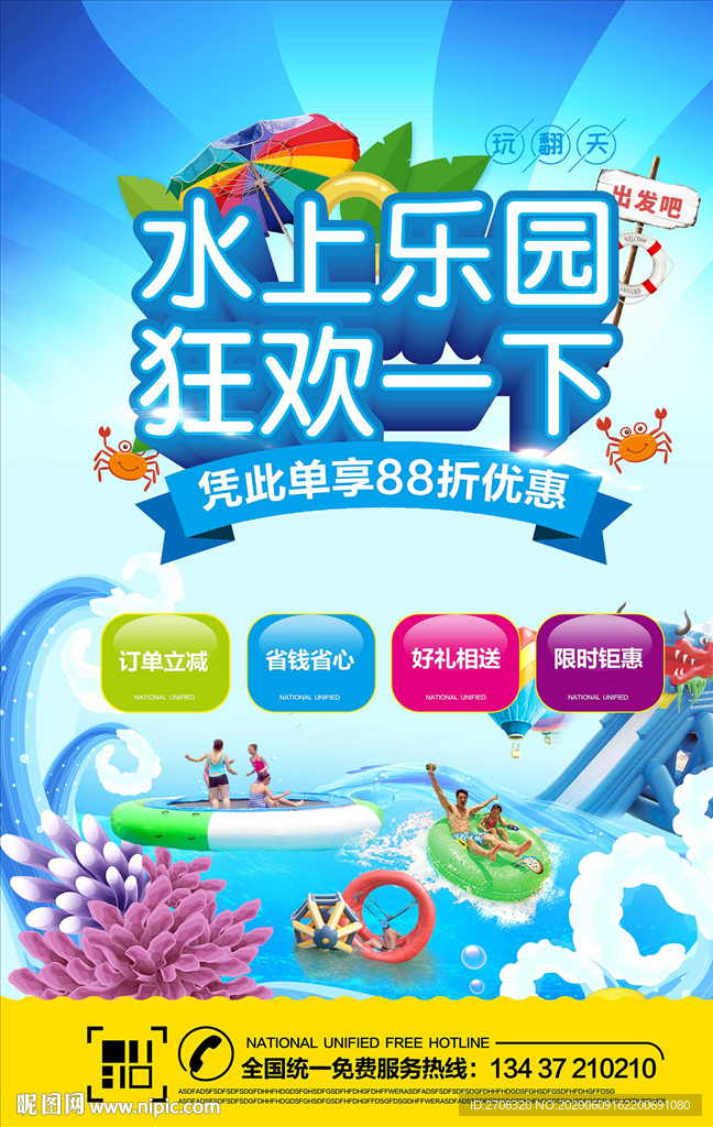 水上乐园