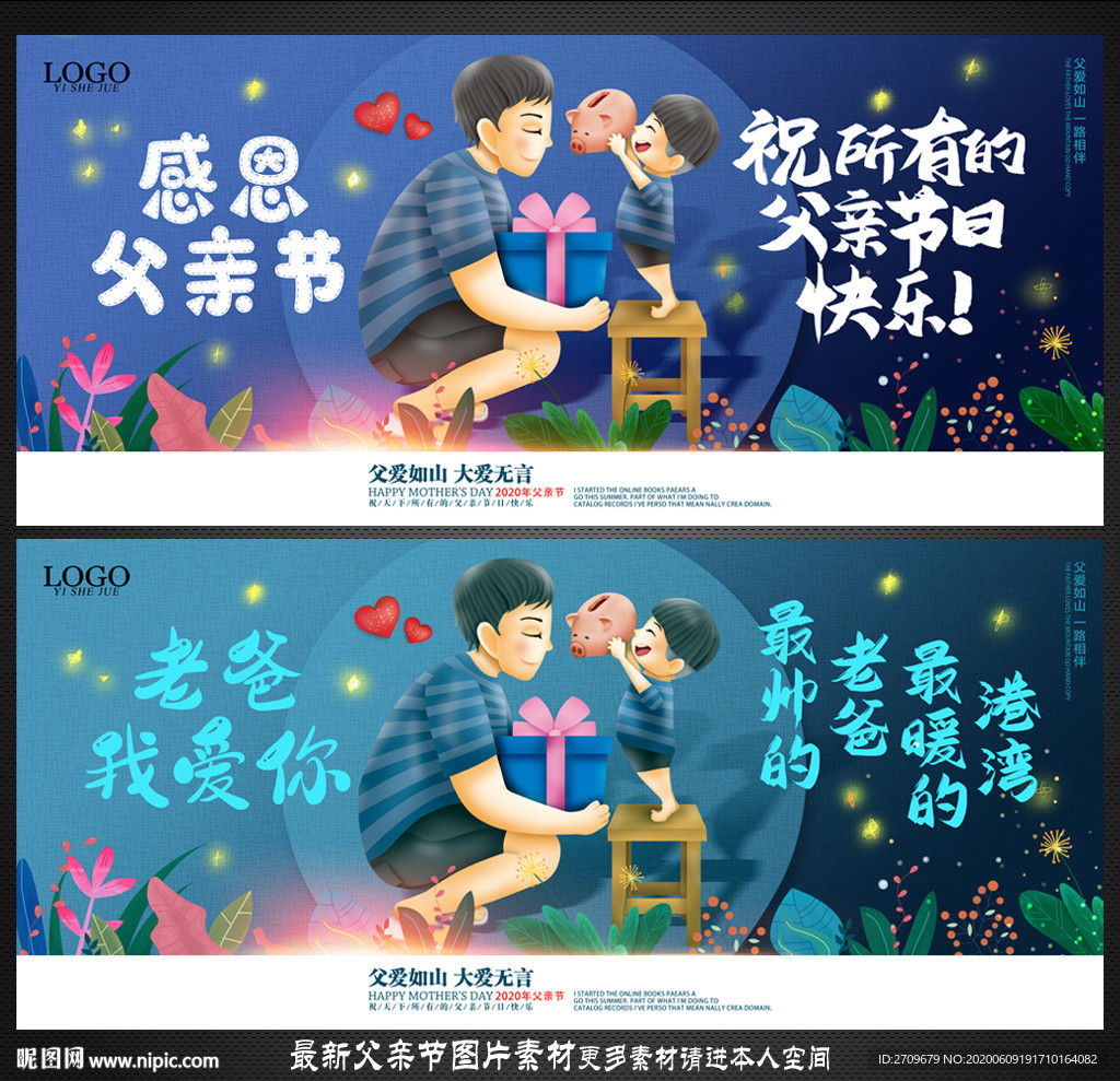 父亲节海报