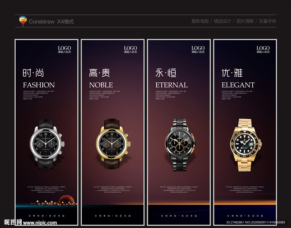 手表 手表海报