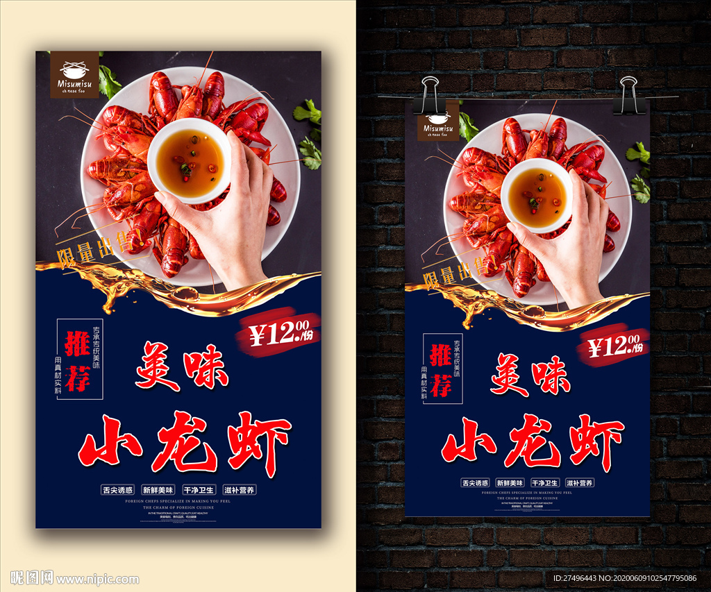 龙虾