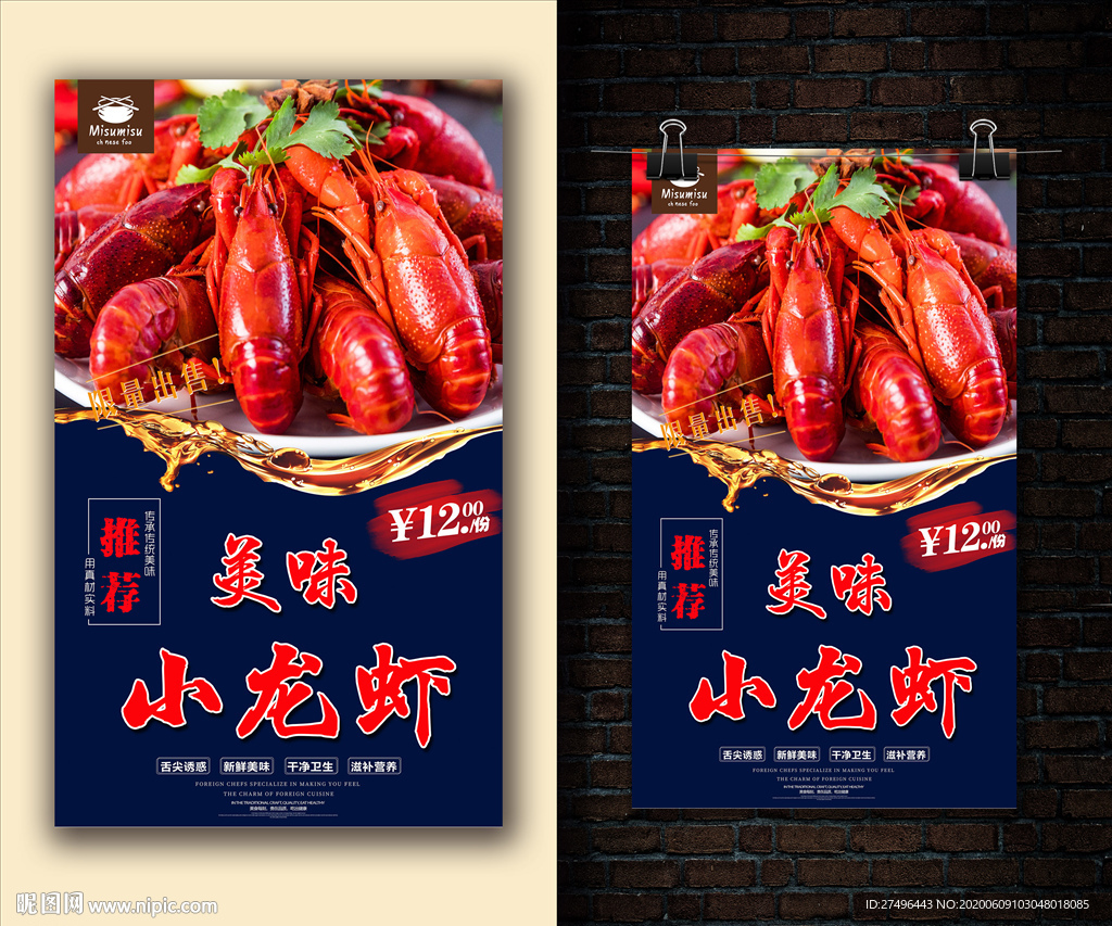 小龙虾