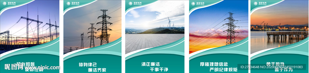 电网企业文化
