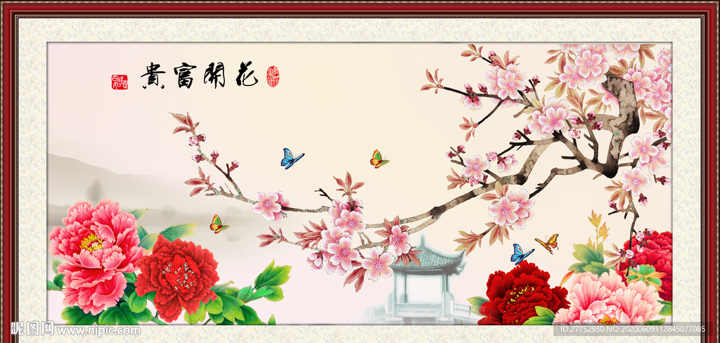 花开富贵