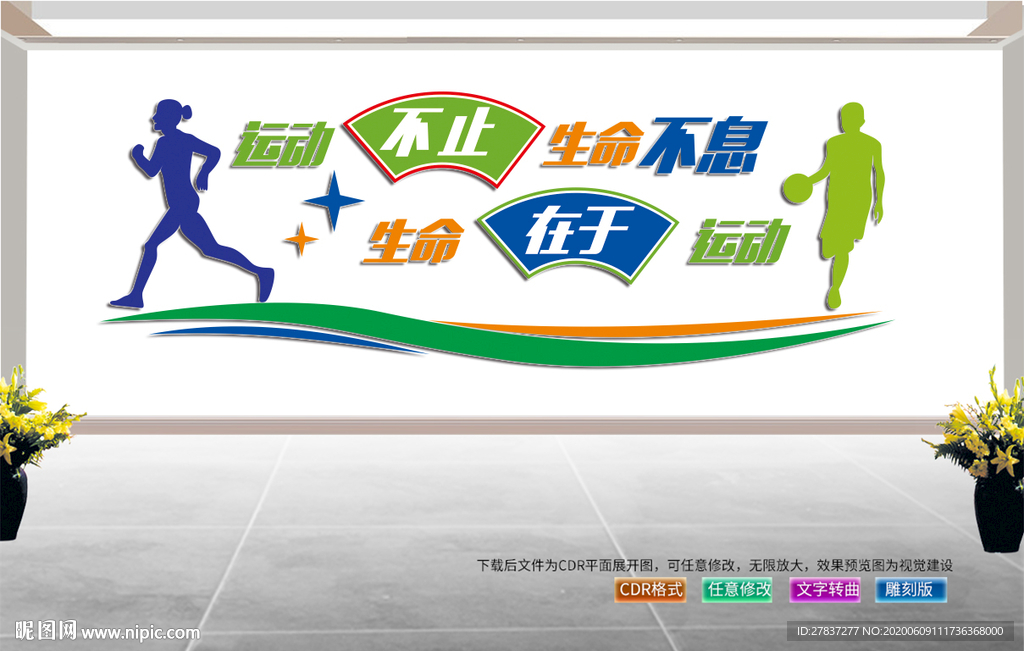运动文化墙