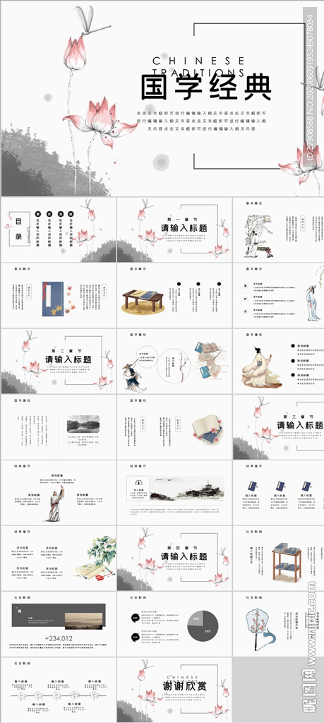 国学经典PPT