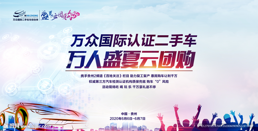 汽车活动背景