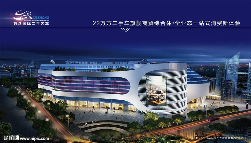 汽车楼盘效果图