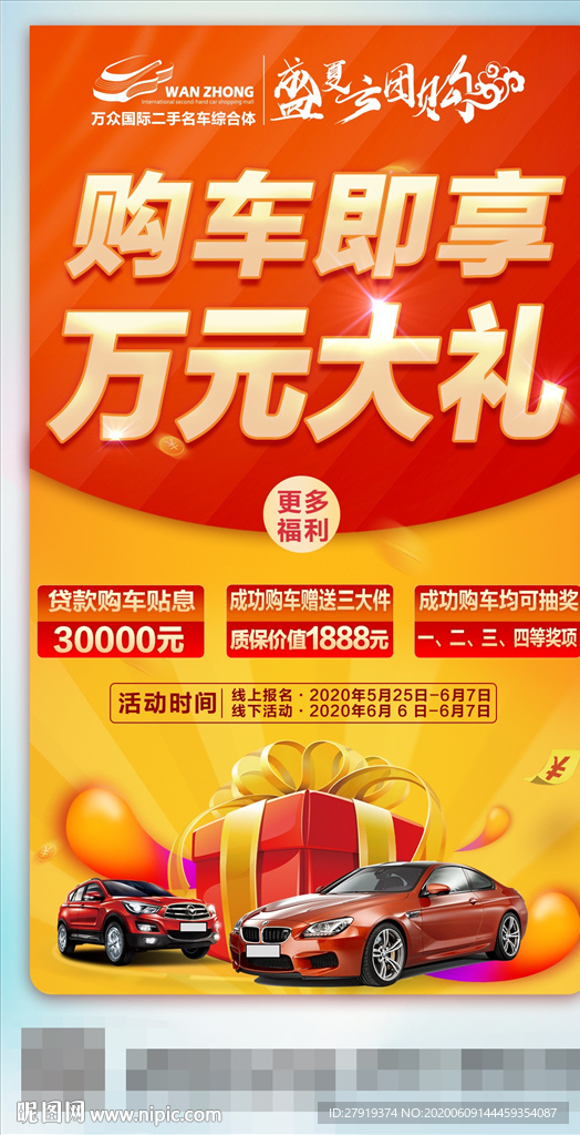 汽车促销海报