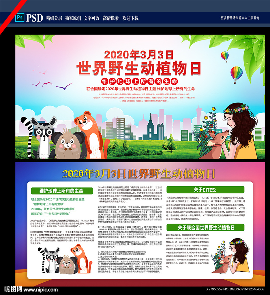 世界野生动植物日