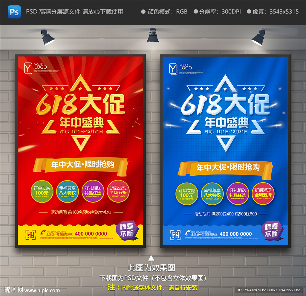 618大促海报