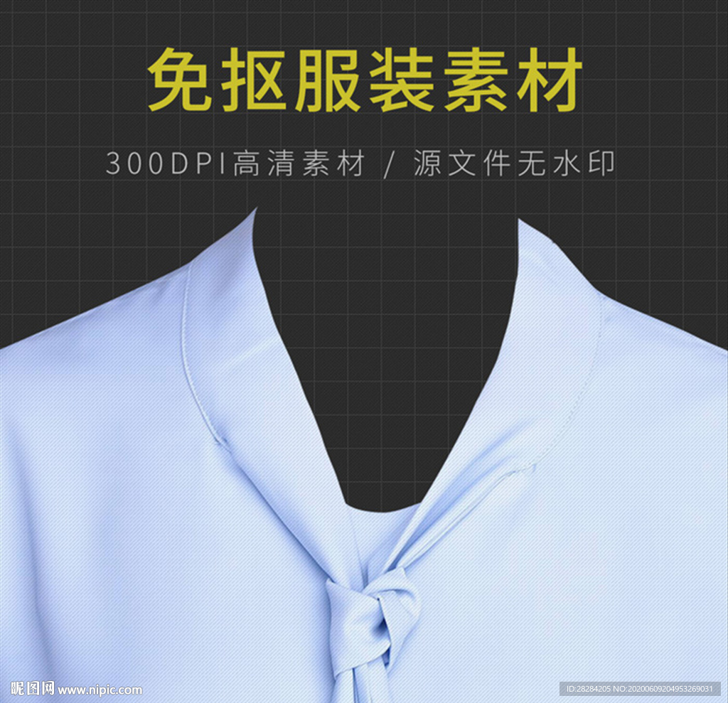 证件照衣服