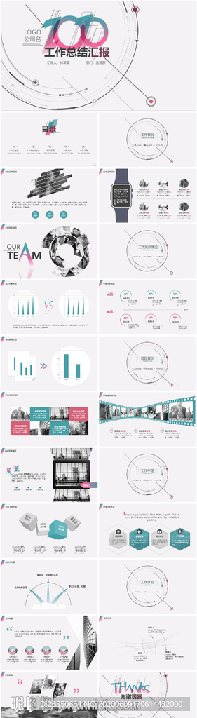 2020工作总结汇报PPT