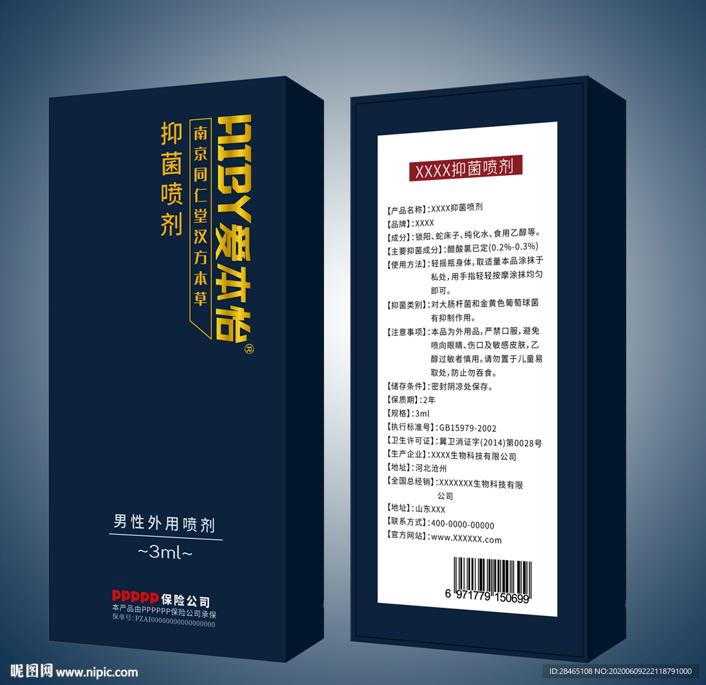 男士喷剂平面图