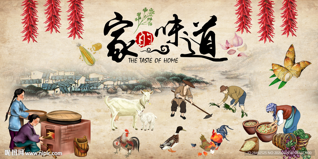 家的味道