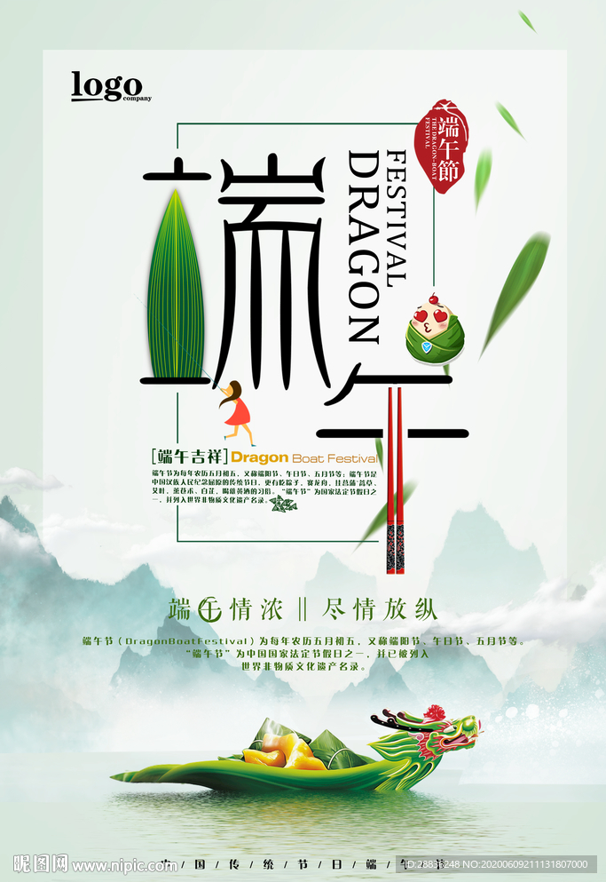 端午节赛龙舟海报