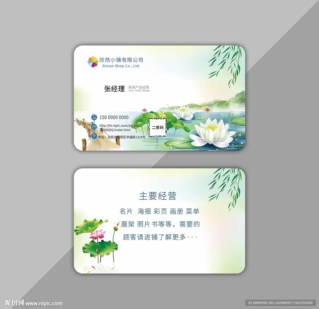 中式名片