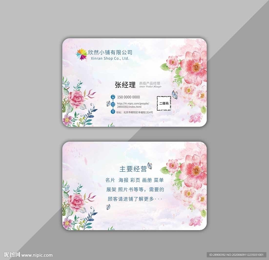 花名片