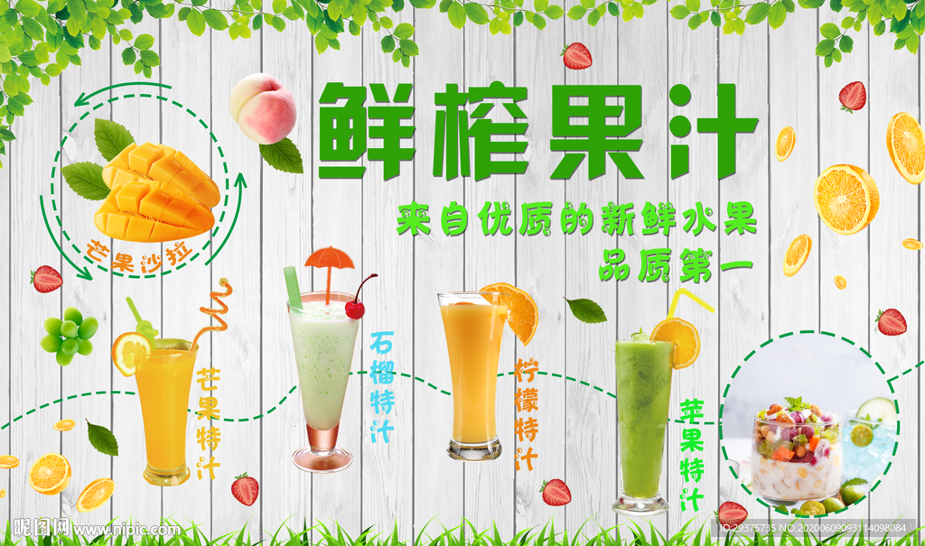 鲜榨果汁