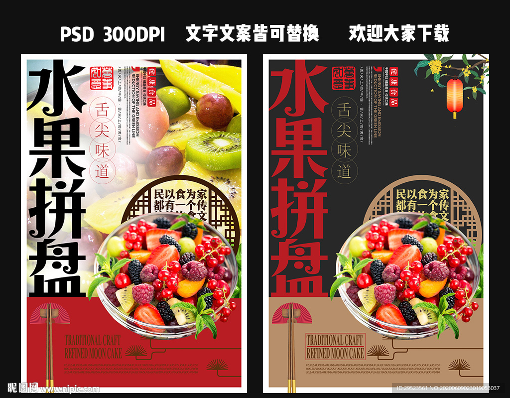 水果拼盘