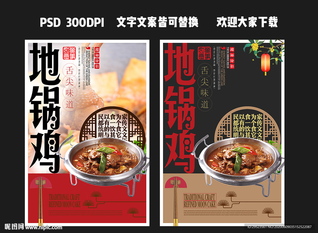 地锅鸡