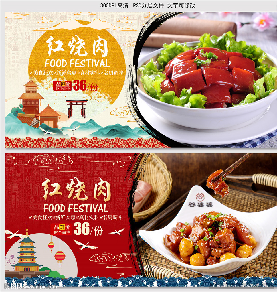 红烧肉