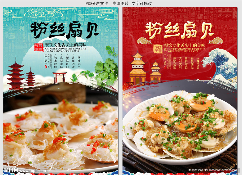 粉丝扇贝