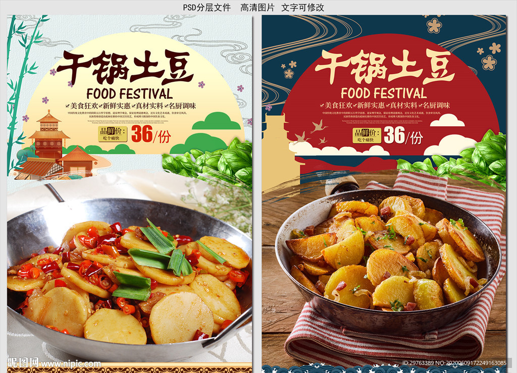 干锅土豆