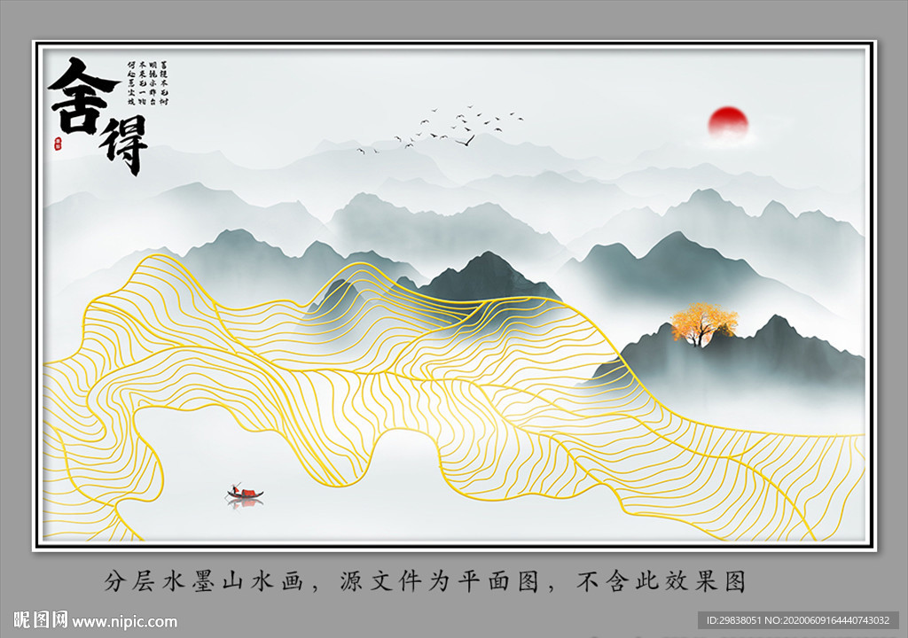 新中式山水画