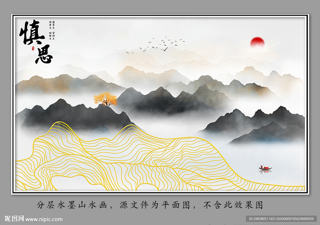 水墨山
